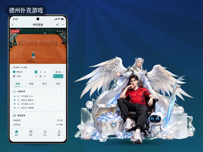 手机看球首选德州扑克游戏，秒开赛事即点即看